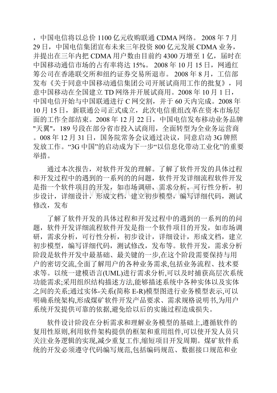 软件专业生产实习课设管家婆 7.docx_第3页