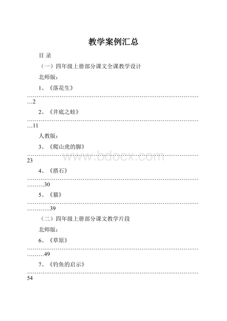 教学案例汇总.docx_第1页