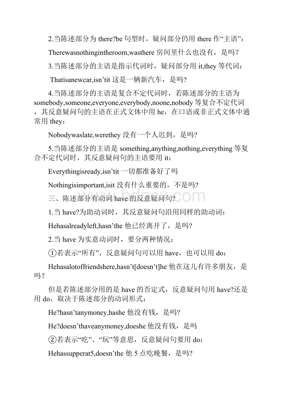 反义疑问句用法归纳.docx_第2页