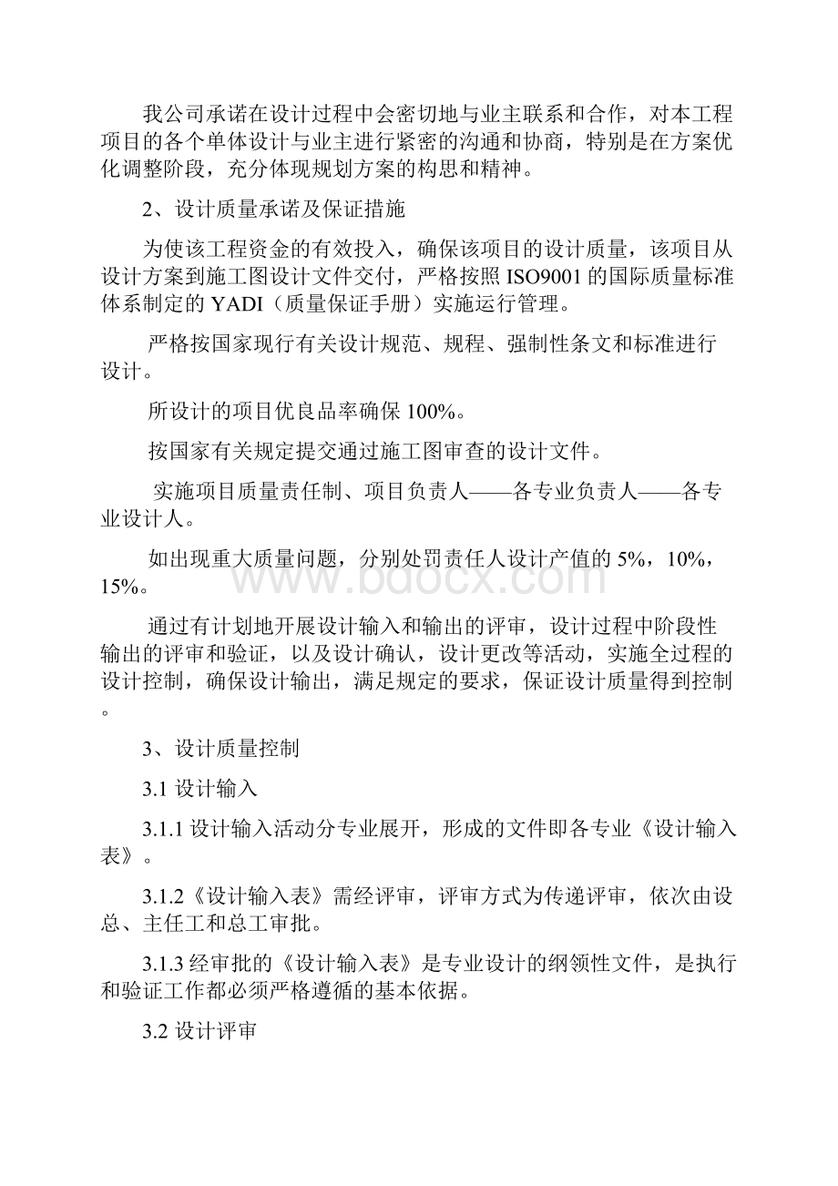 设计投标技术标文件.docx_第2页