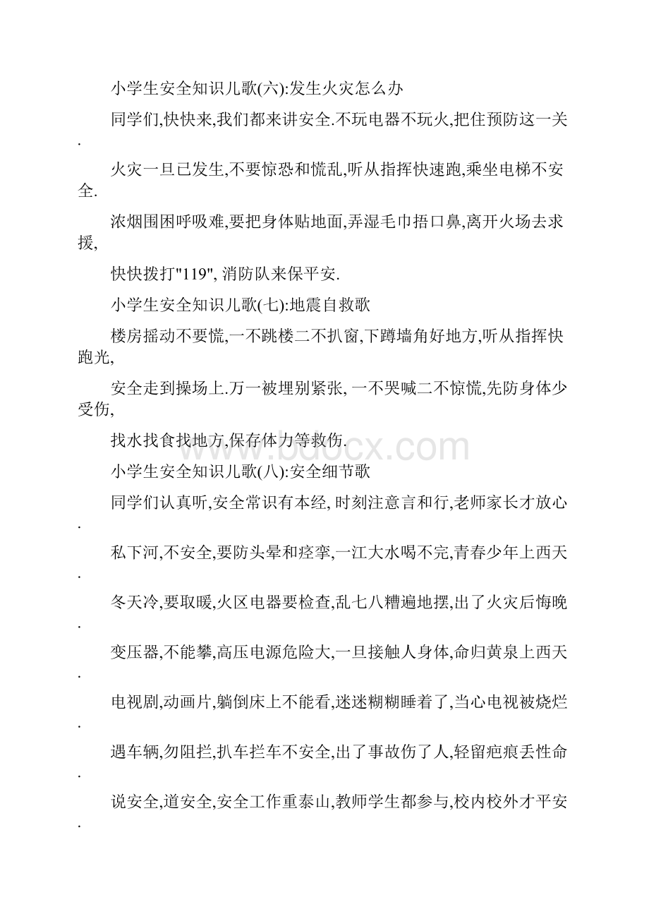 避震知识儿歌.docx_第3页