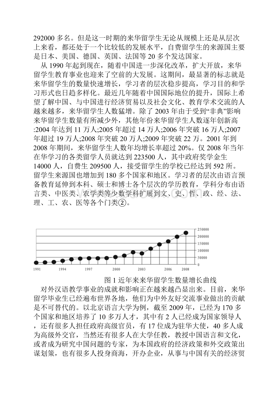 对外汉语教学与汉语国际教育的发展与展望.docx_第3页