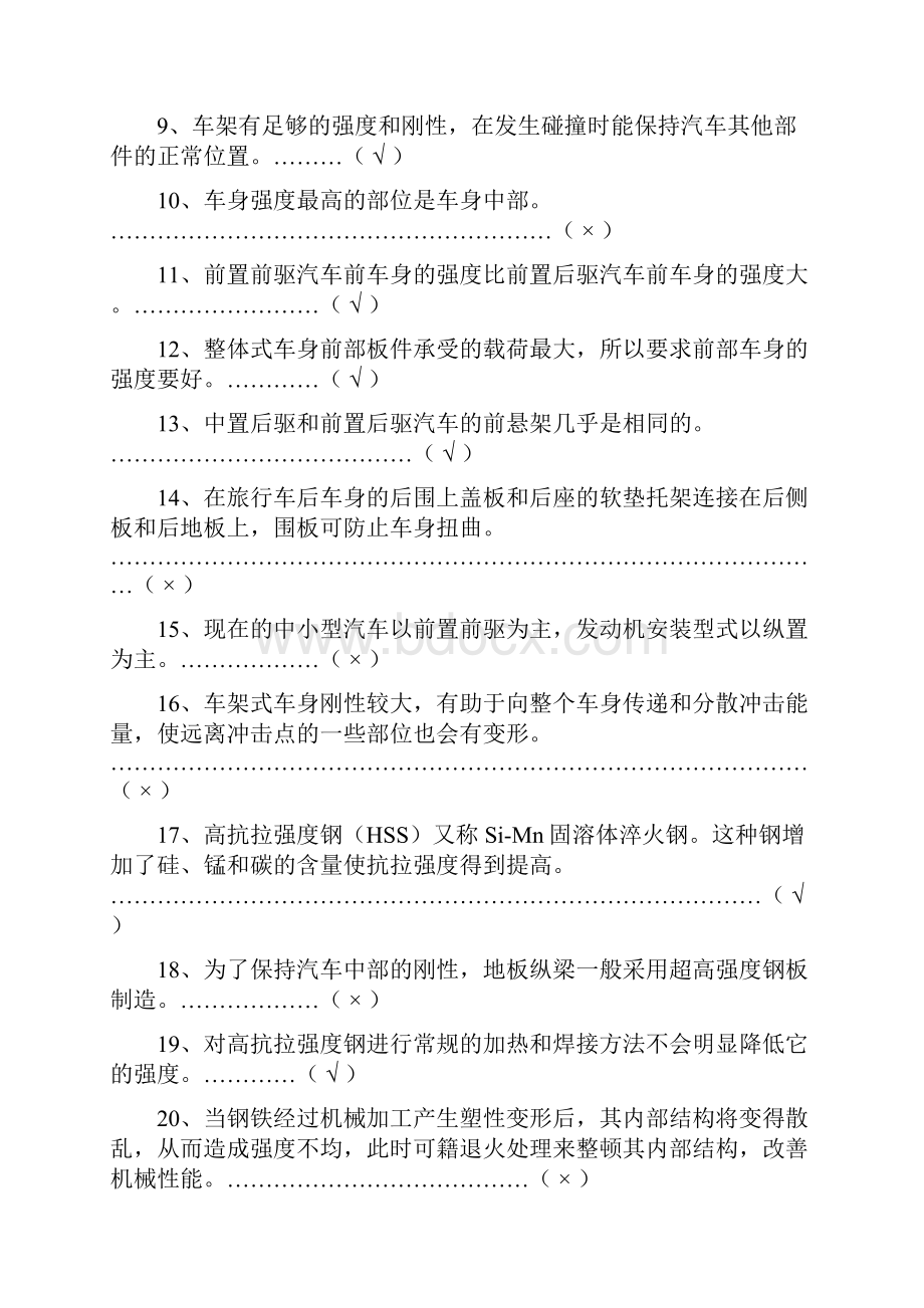 车身修复试题及参考答案文档格式.docx_第2页