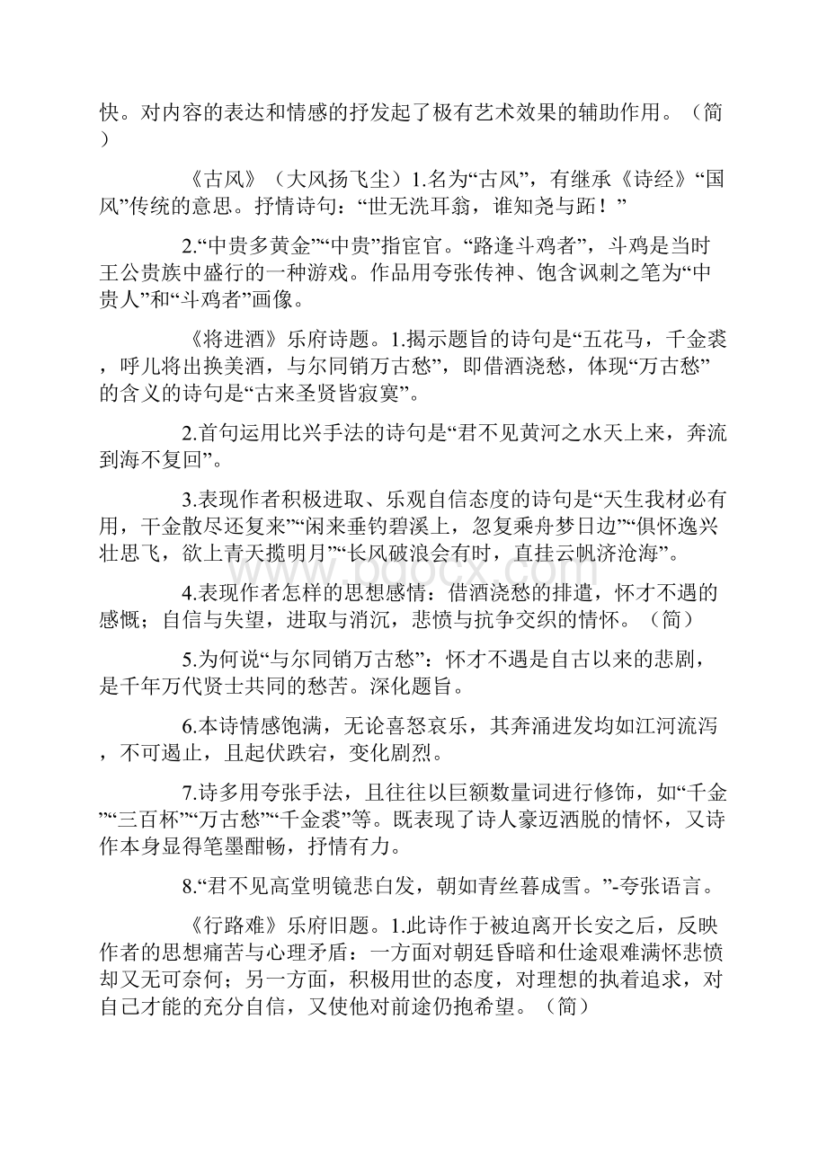 文学史资料.docx_第3页