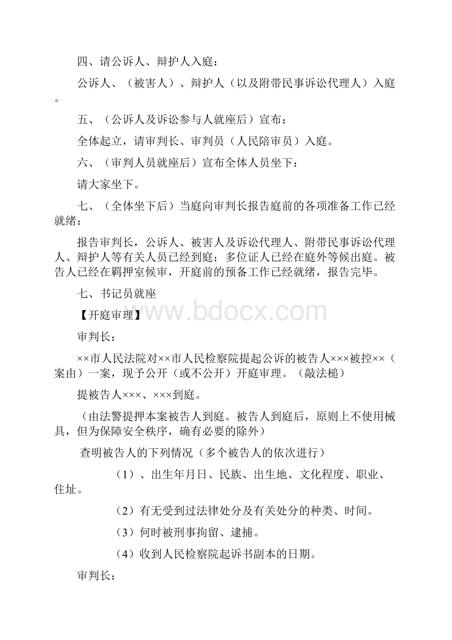 刑事案件一审普通程序庭审的基本流程图.docx_第2页