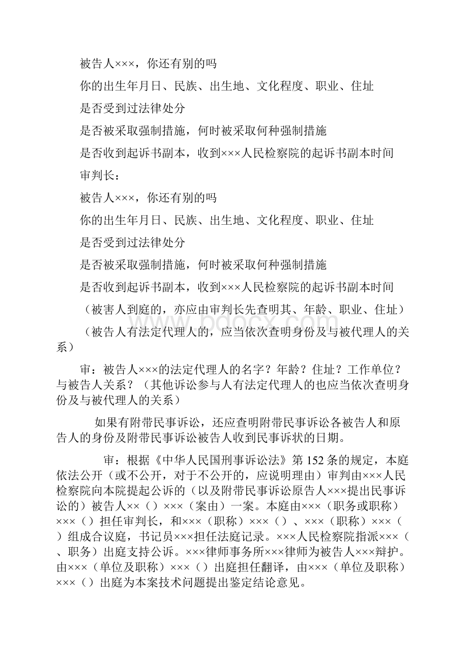 刑事案件一审普通程序庭审的基本流程图.docx_第3页