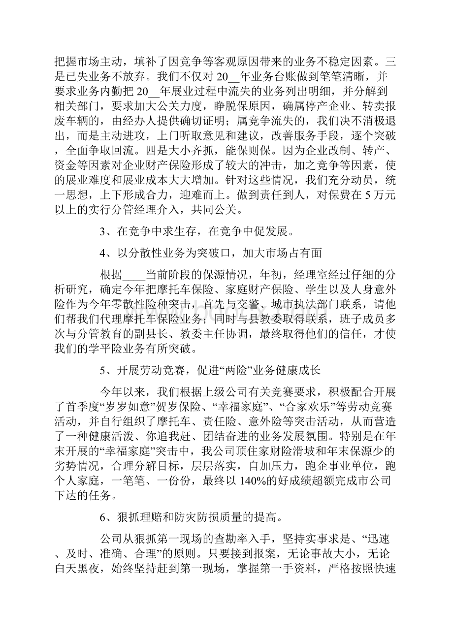 企业年终工作总结集锦8篇.docx_第2页