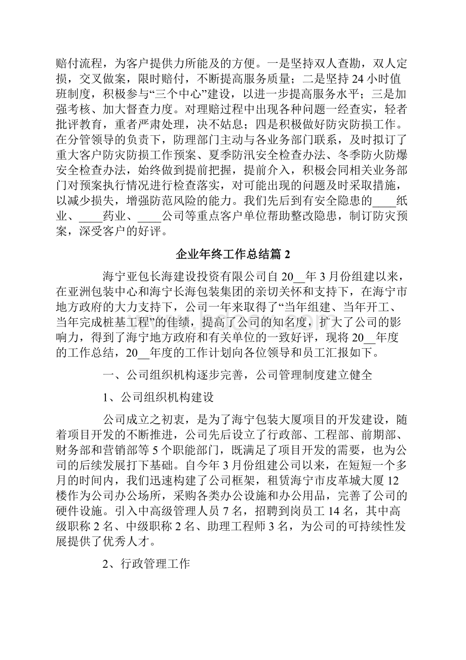 企业年终工作总结集锦8篇.docx_第3页