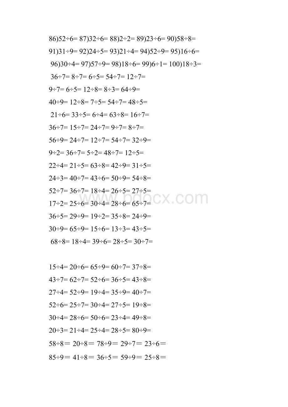 二年级下册有余数的除法算式.docx_第3页