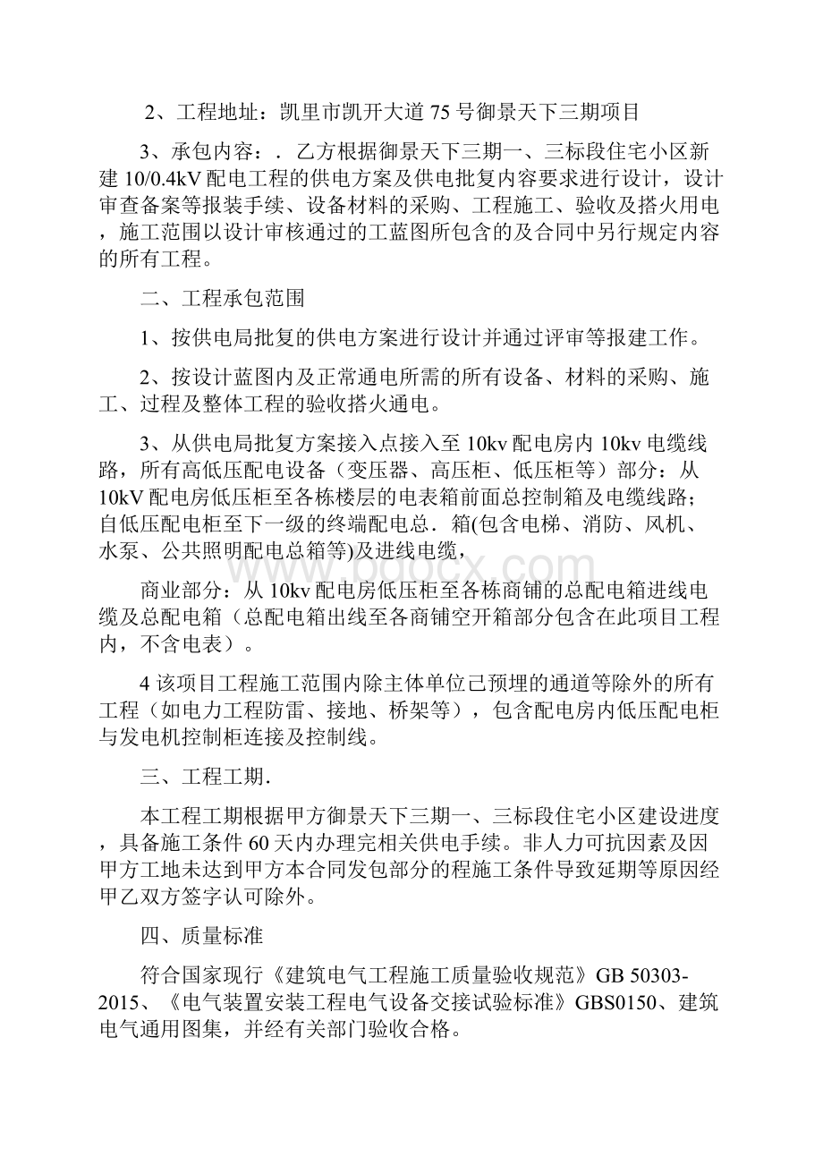 设计施工总承包合同修改版.docx_第2页