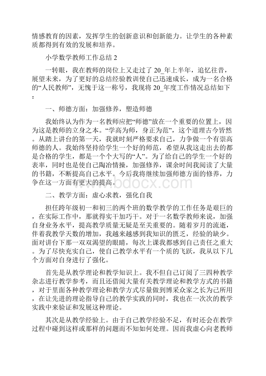 小学数学教师近三年工作总结Word文档格式.docx_第3页