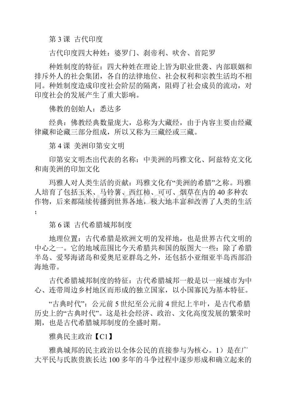 届SH历史会考材料文档格式.docx_第2页