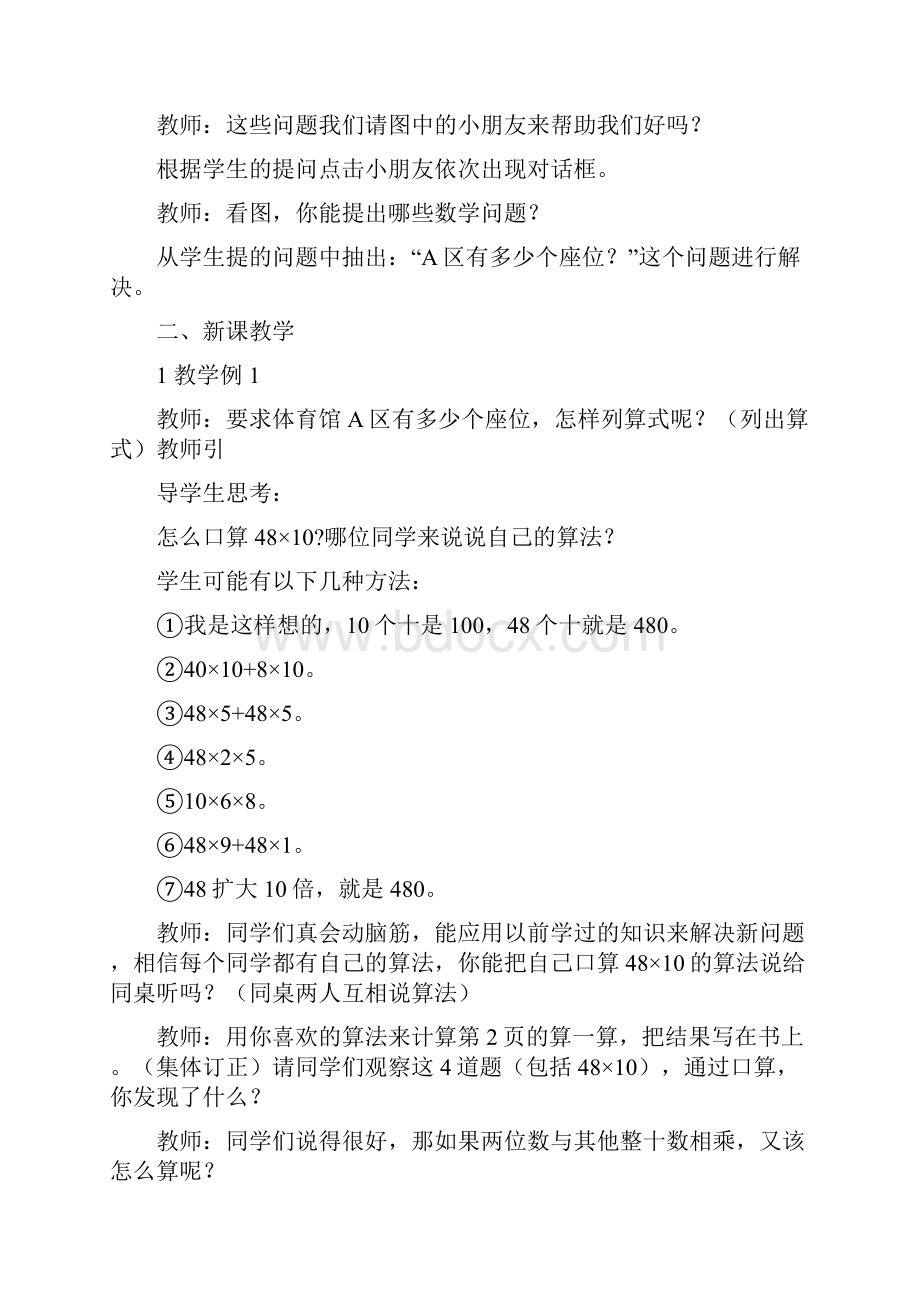 西师版小学数学三年级下备课教案2.docx_第2页