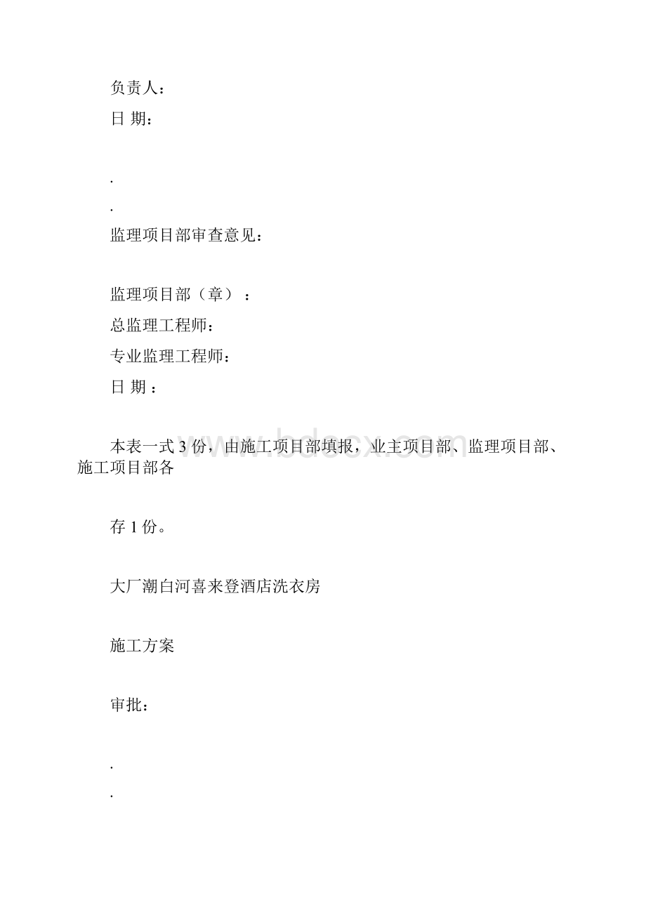 洗衣房施工方案.docx_第2页