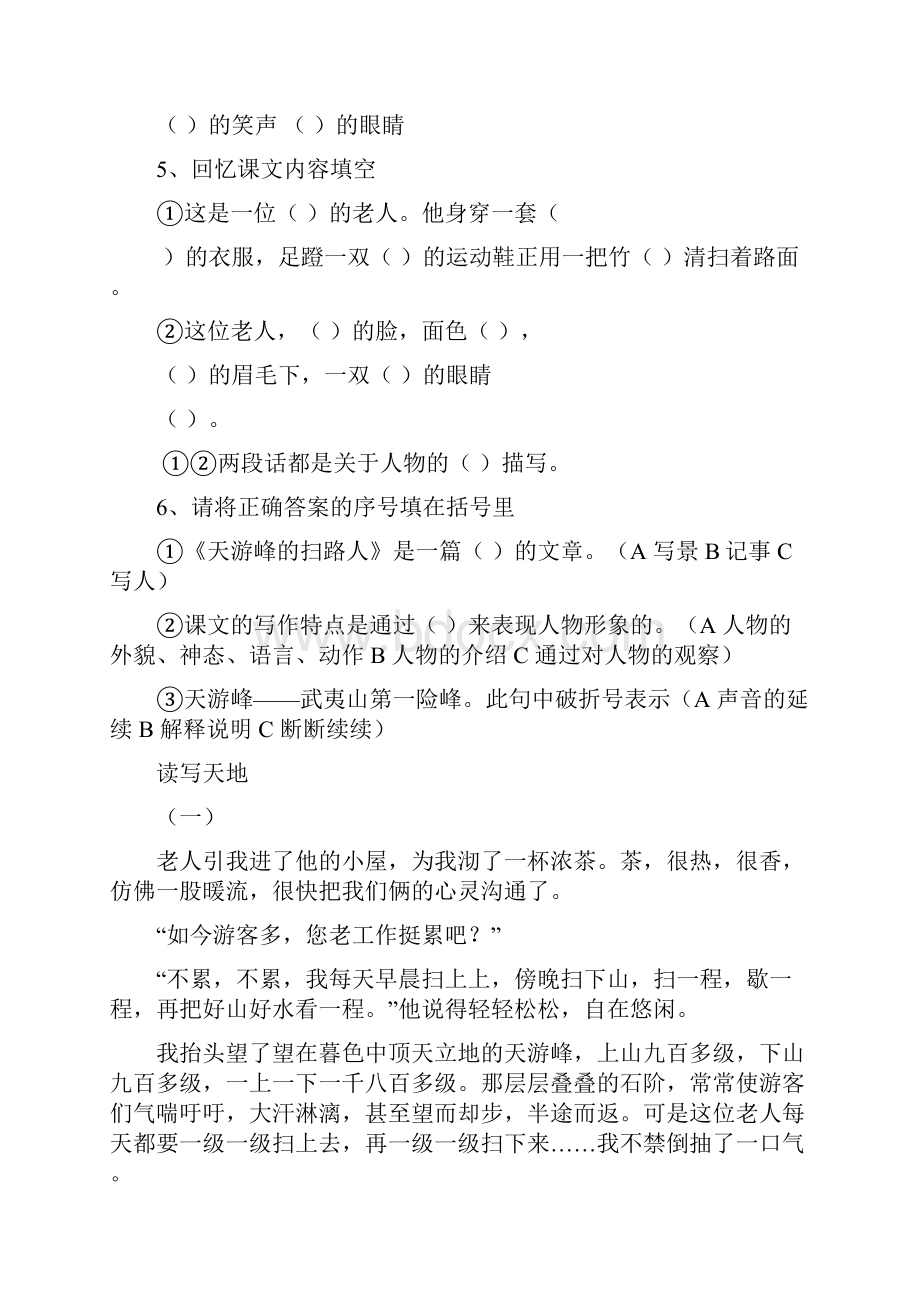 第五单元复习题Word下载.docx_第2页