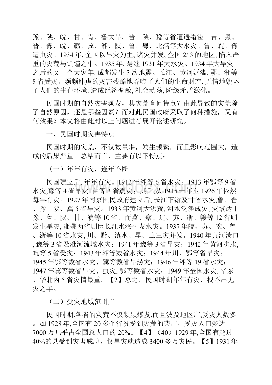 民国政府赈灾政策研究副本.docx_第2页