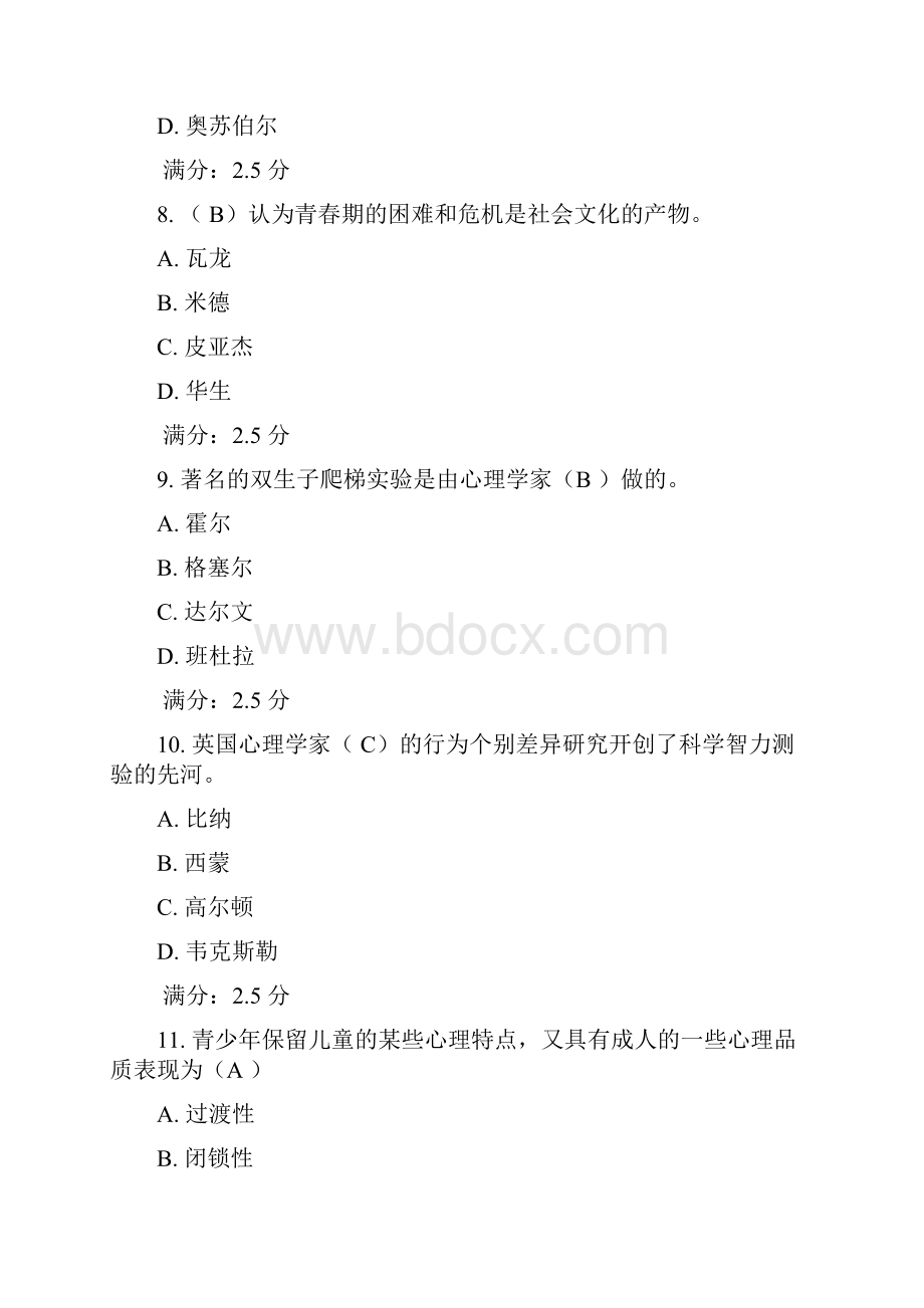 心理学基础知识测试题.docx_第3页