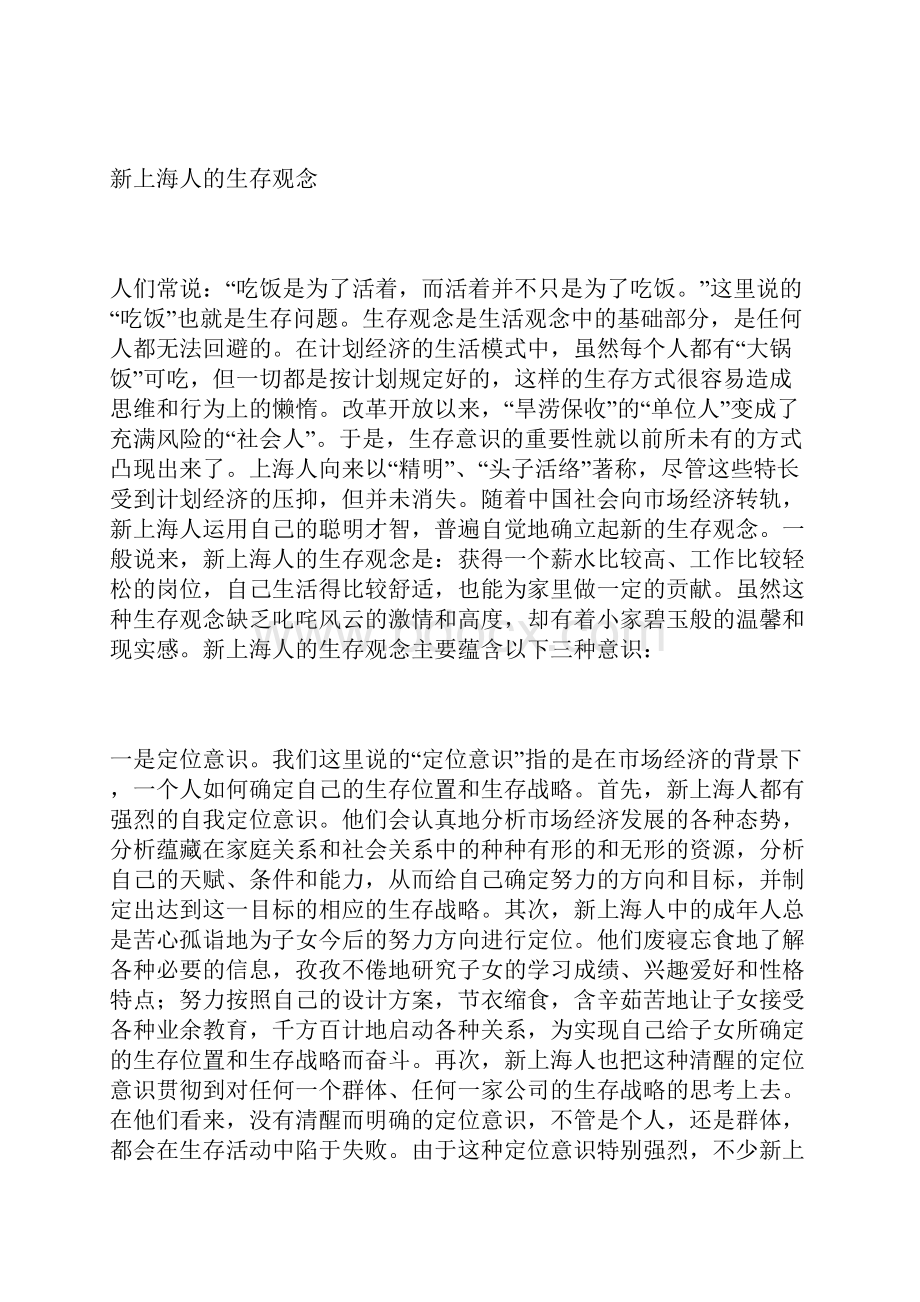 新上海人的生活观念.docx_第2页