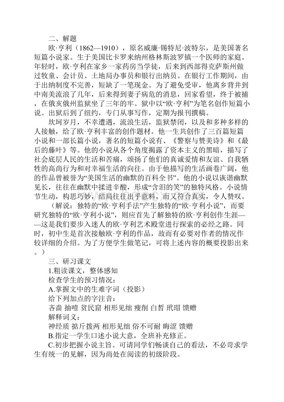 九年级语文《麦琪的礼物》Word下载.docx_第3页