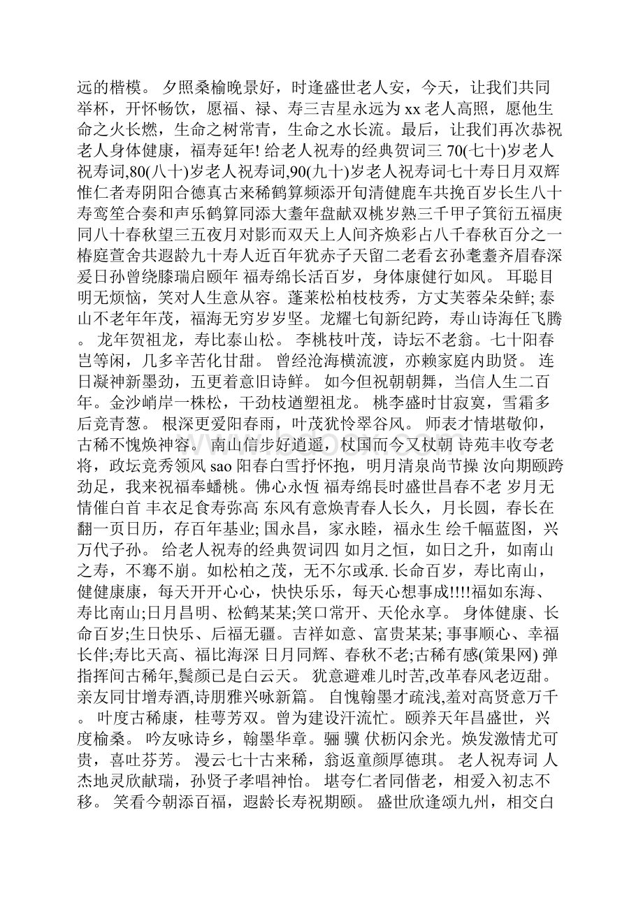 给老人祝寿地经典贺词.docx_第2页