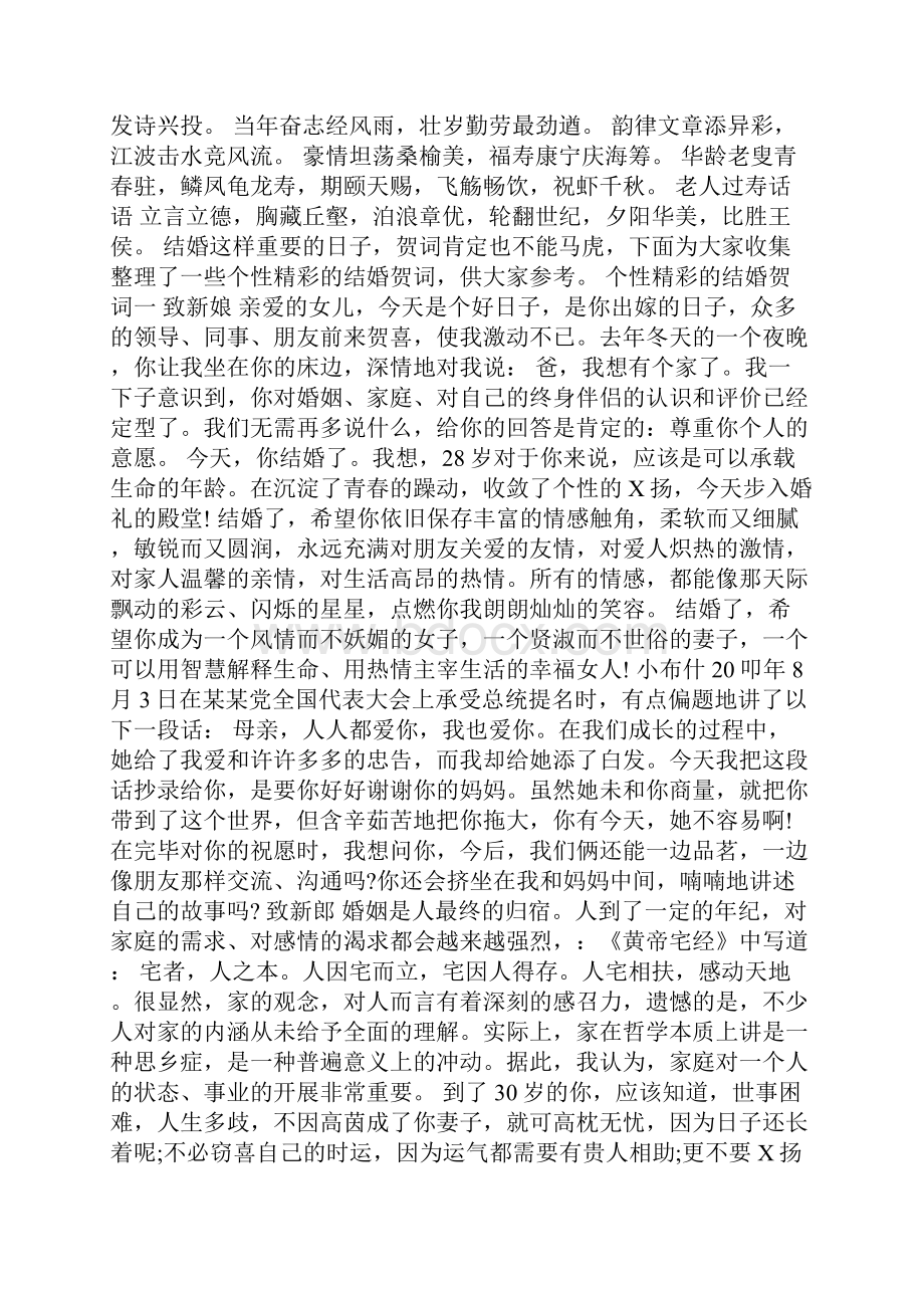 给老人祝寿地经典贺词.docx_第3页