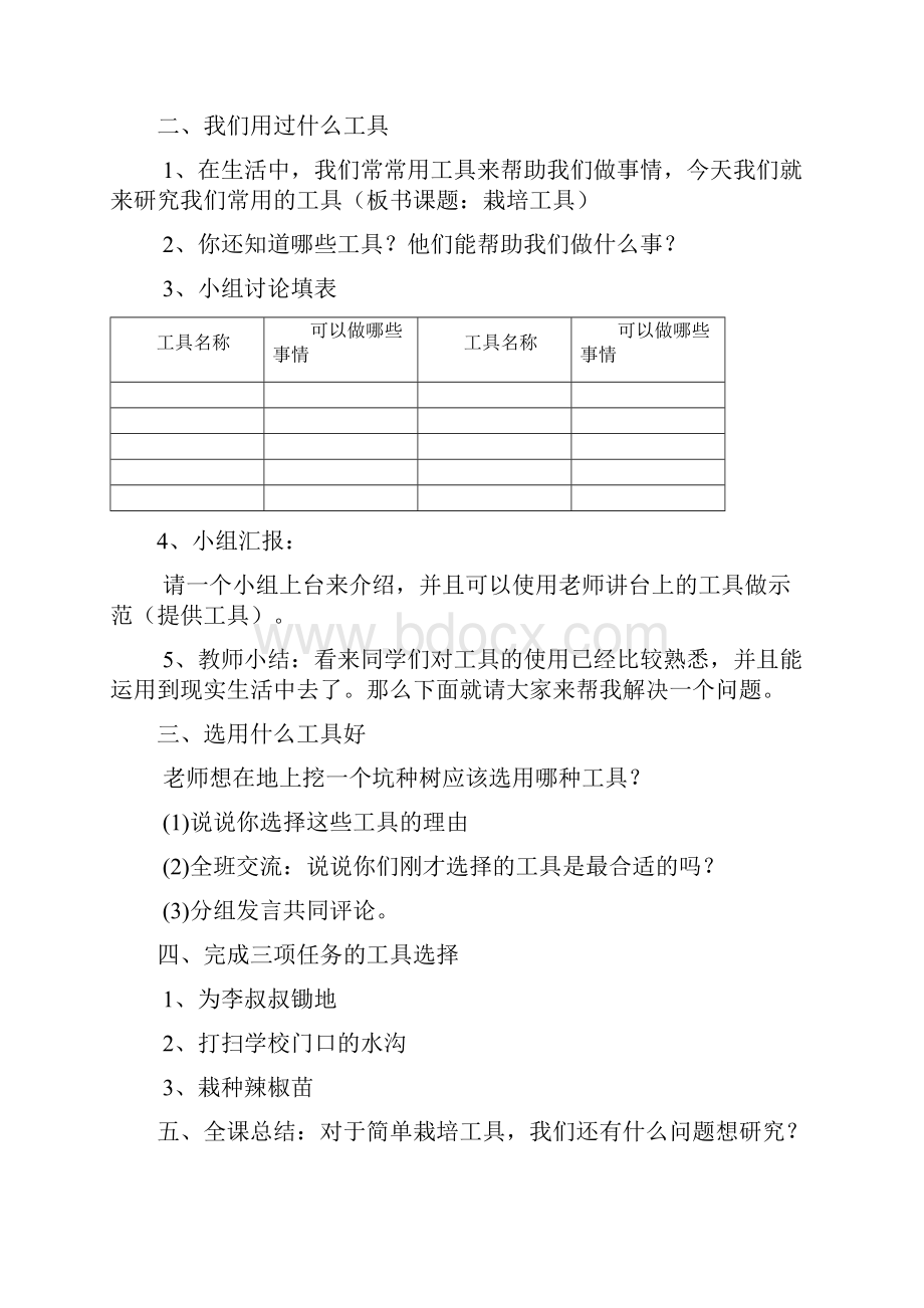 云教版三年级下册《劳动技术》教学设计精讲Word格式文档下载.docx_第2页