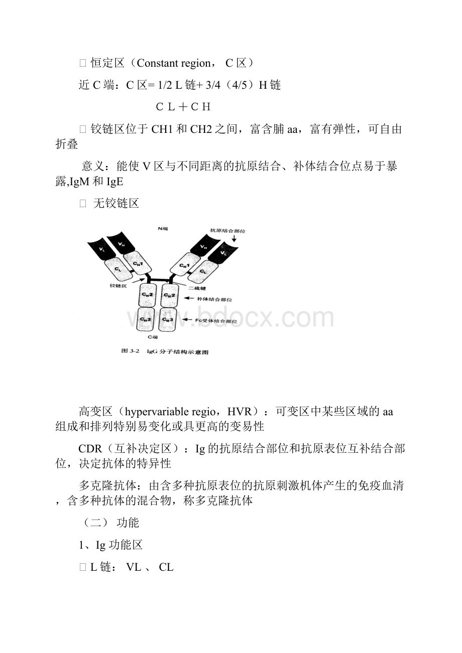 免疫学每章要点ppt精简.docx_第2页