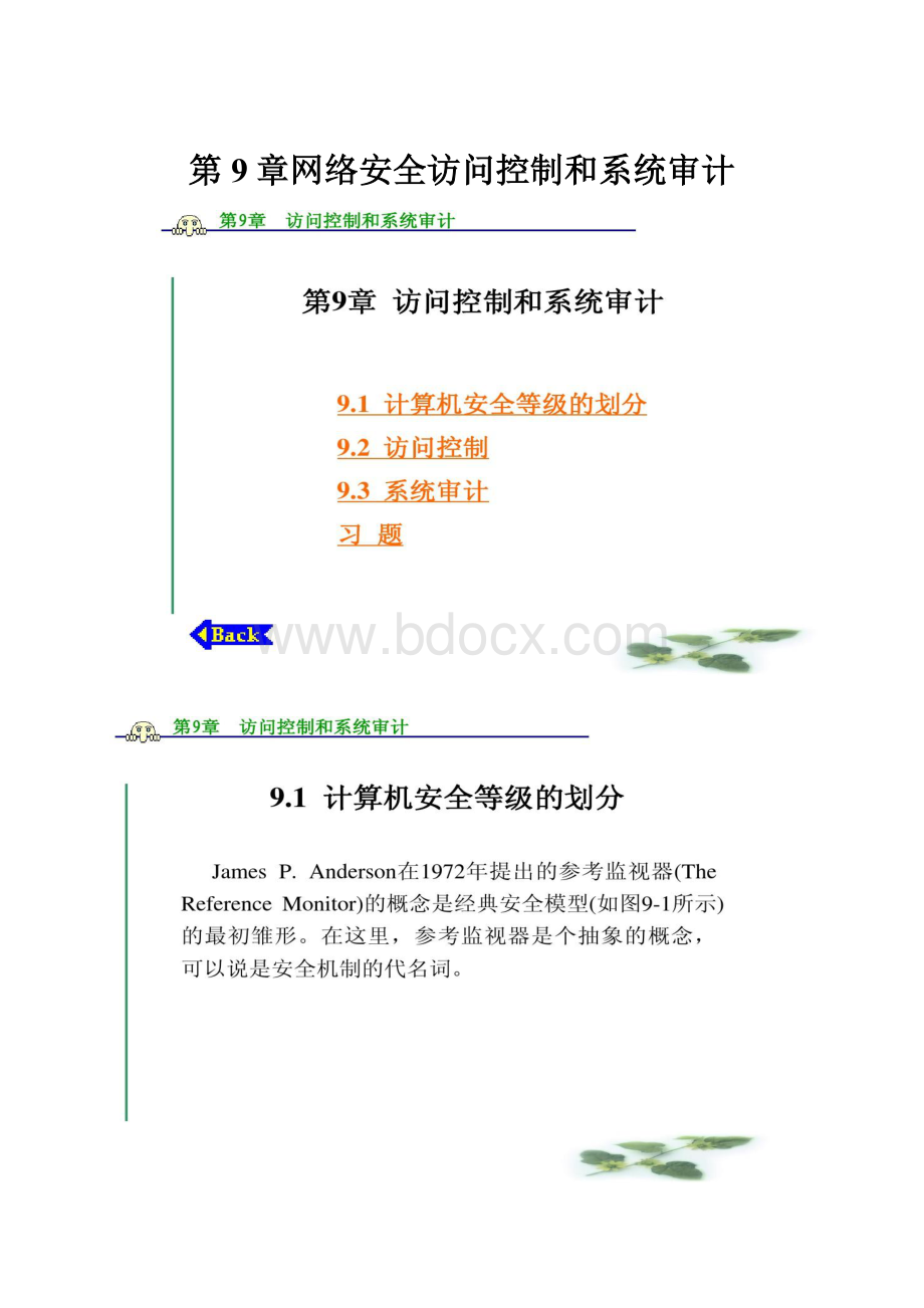 第9章网络安全访问控制和系统审计.docx