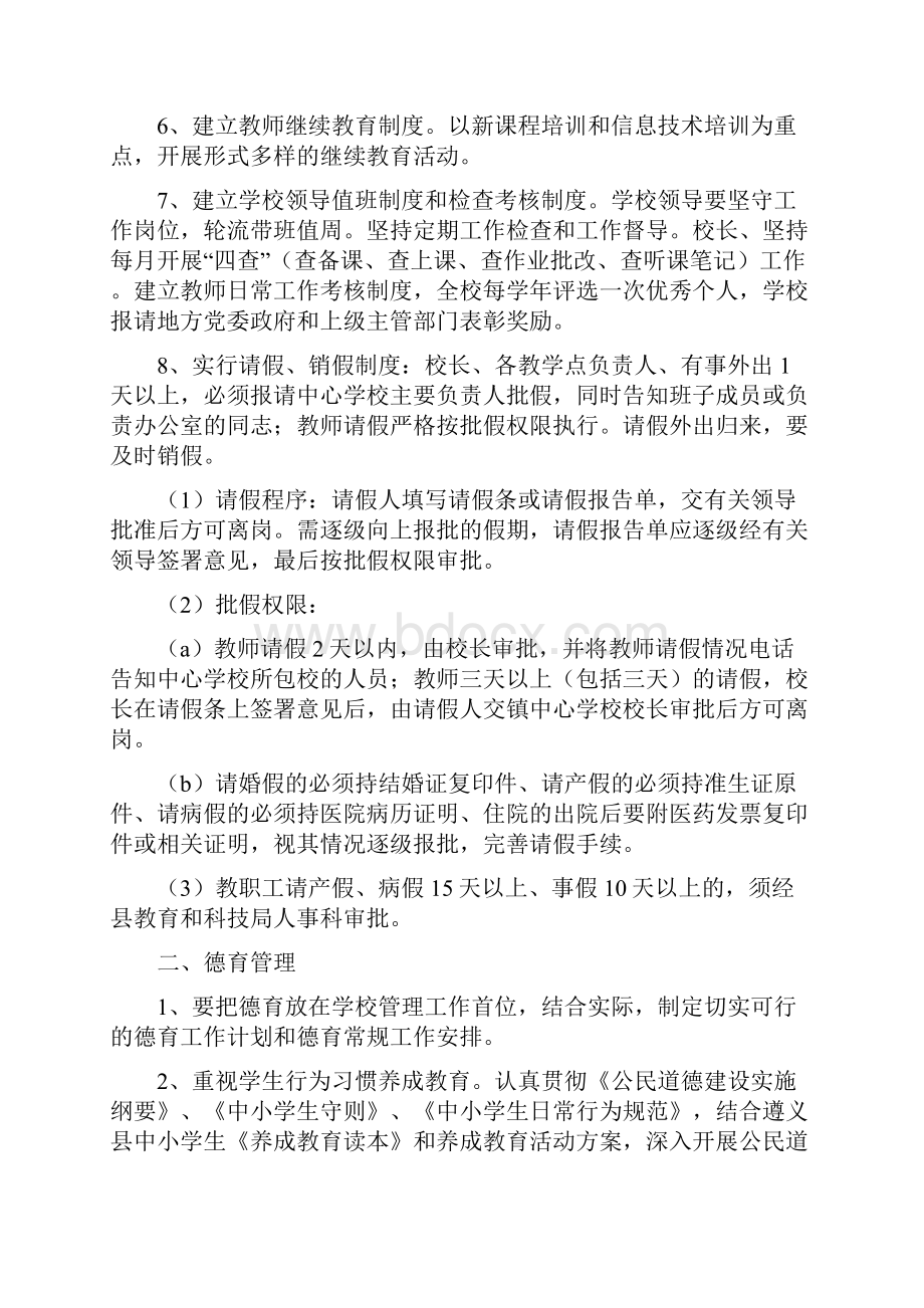 学校领导工作机制档文档格式.docx_第2页