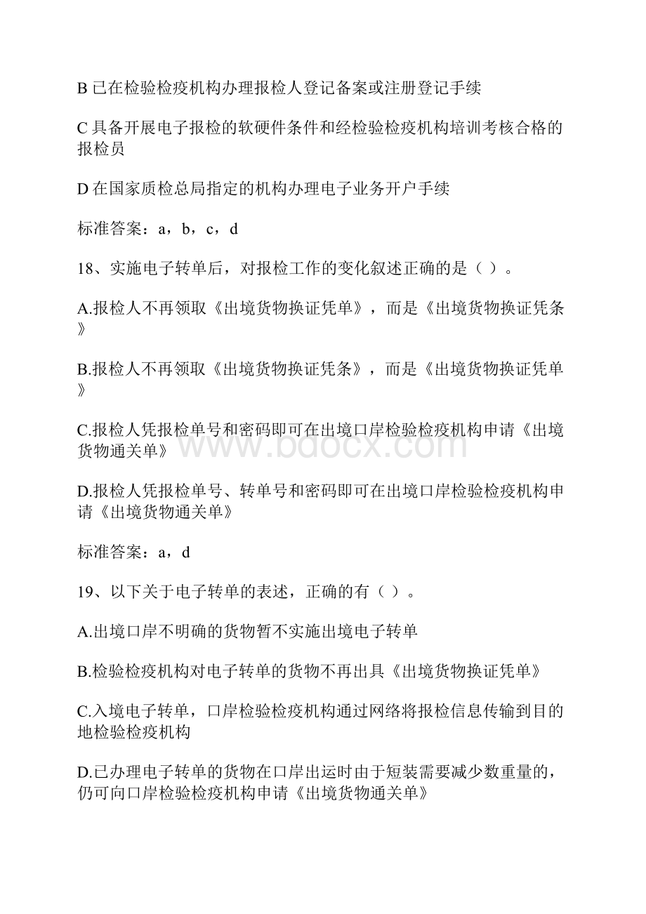 报检员考试考前练习题及答案.docx_第3页