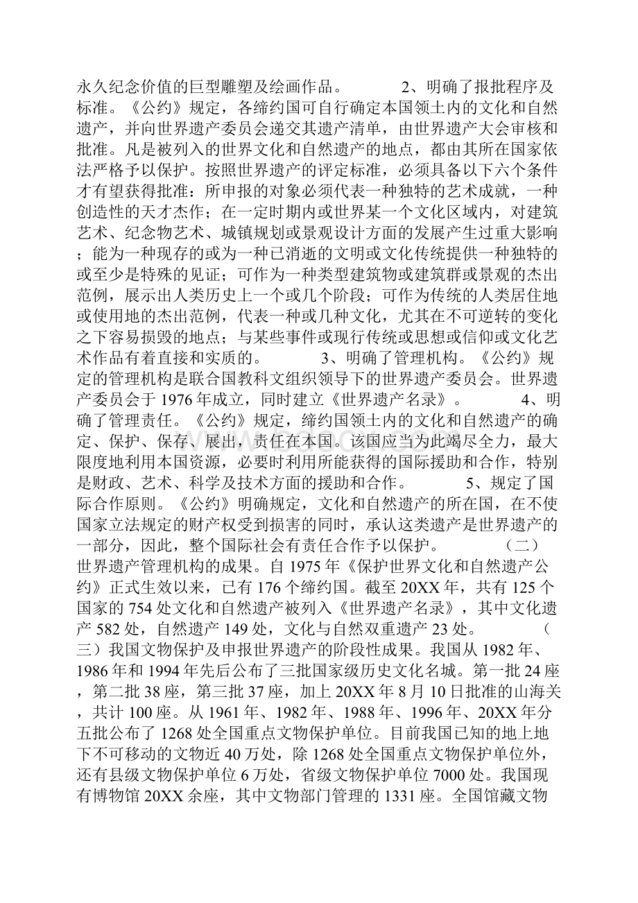 论世界遗产的法律保护Word文档格式.docx_第2页