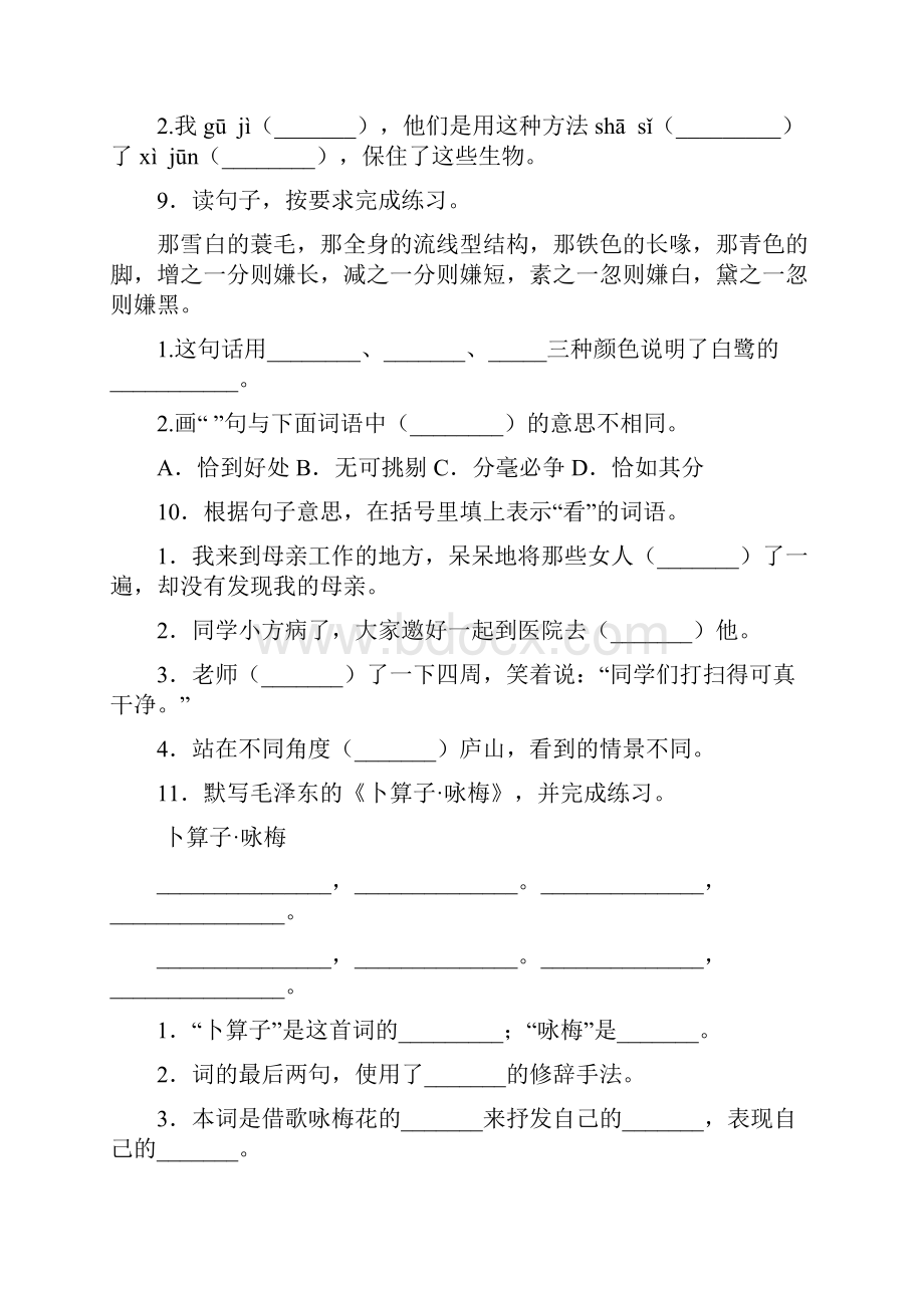 部编五年级语文上册期末复习《基础知识》专项练习题含答案.docx_第3页