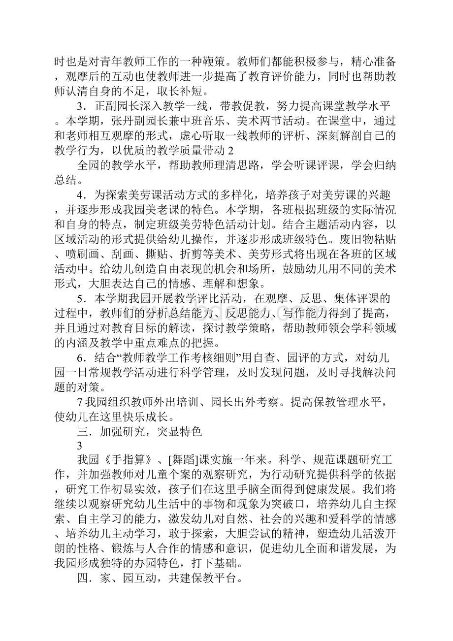 幼师教育教学工作总结.docx_第2页