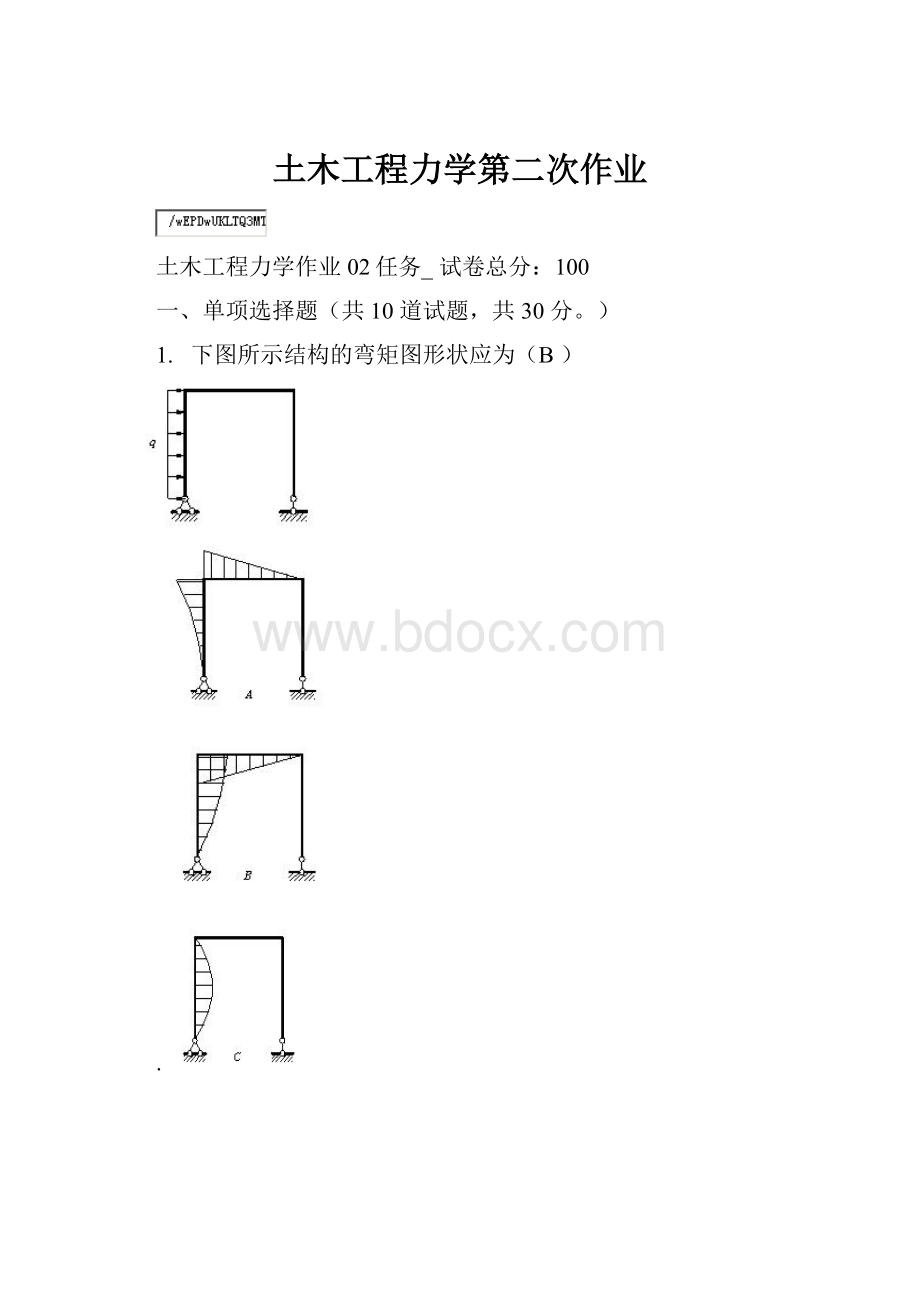 土木工程力学第二次作业.docx