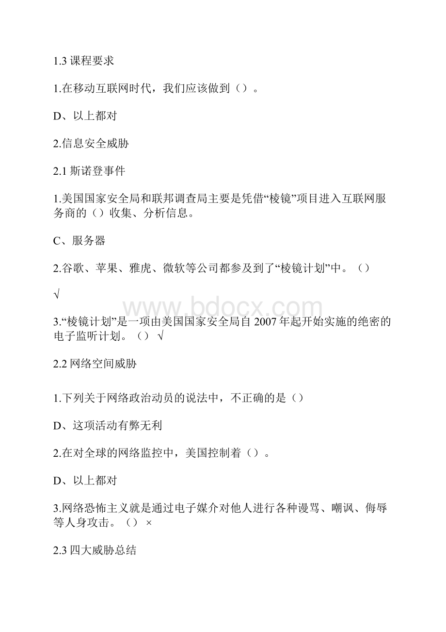 移动互联网时代的信息安全与防护复习资料.docx_第2页