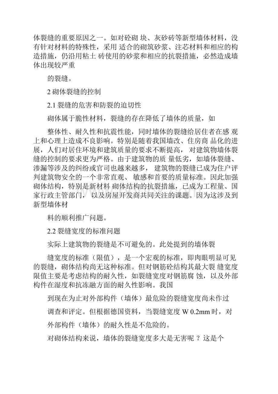 砌体结构裂缝产生原因及整改措施.docx_第3页