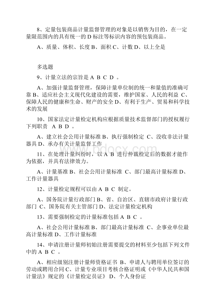 二级注册计量师考试真题与答案.docx_第2页