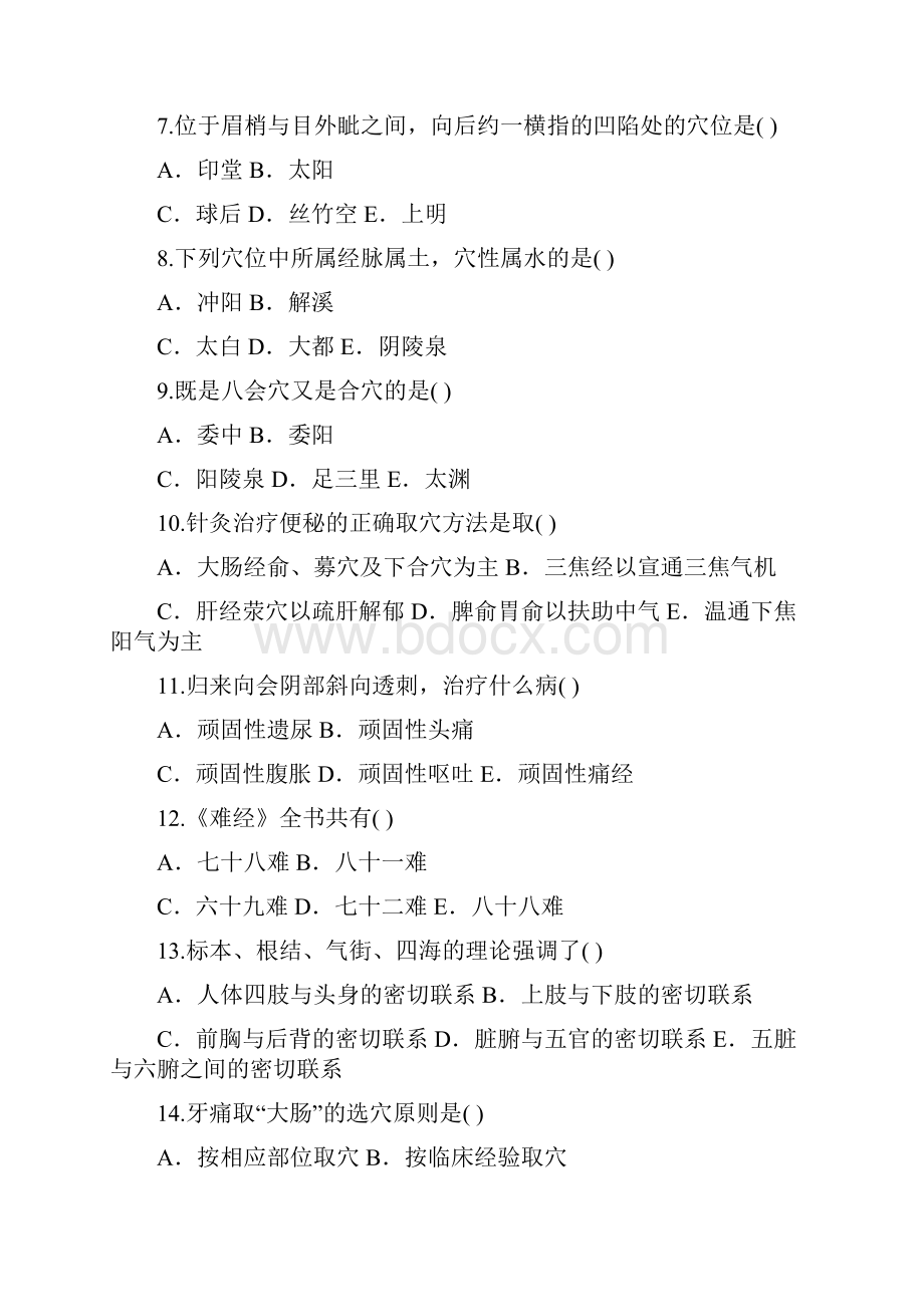 针灸学练习题第一临床医学院Word文档下载推荐.docx_第2页