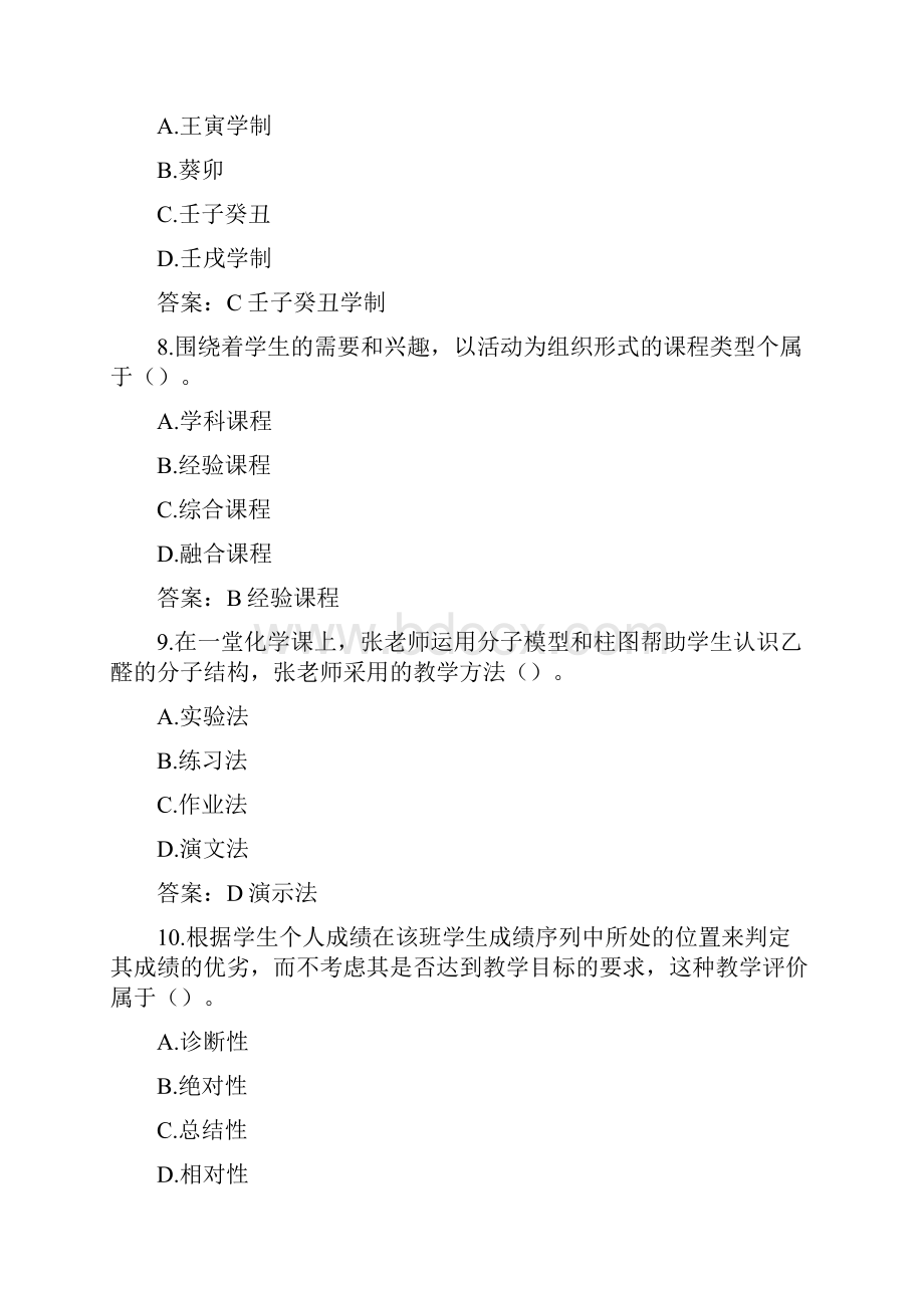 下半年中学小学教育知识与能力Word文档格式.docx_第3页