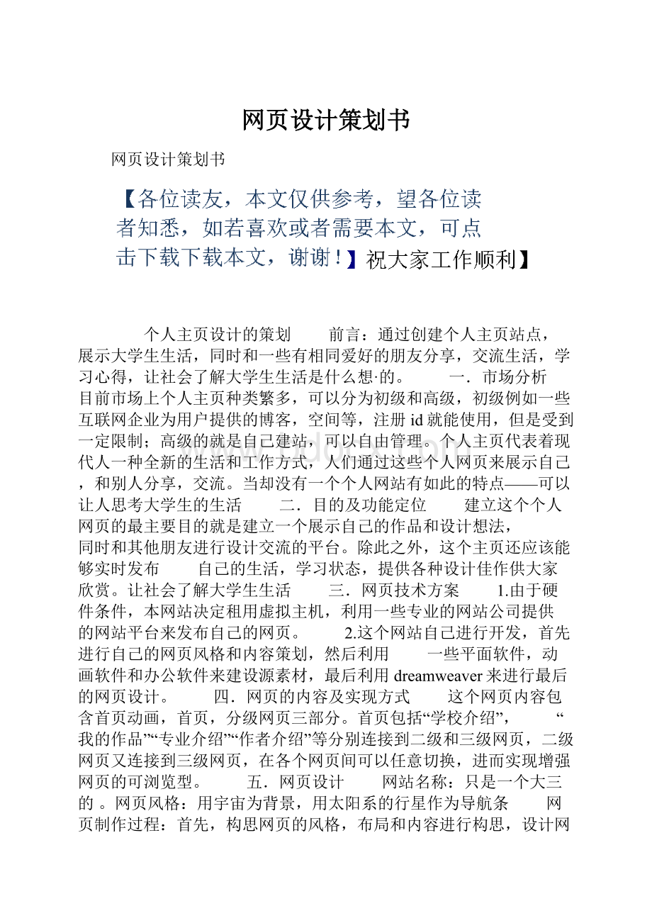 网页设计策划书.docx_第1页