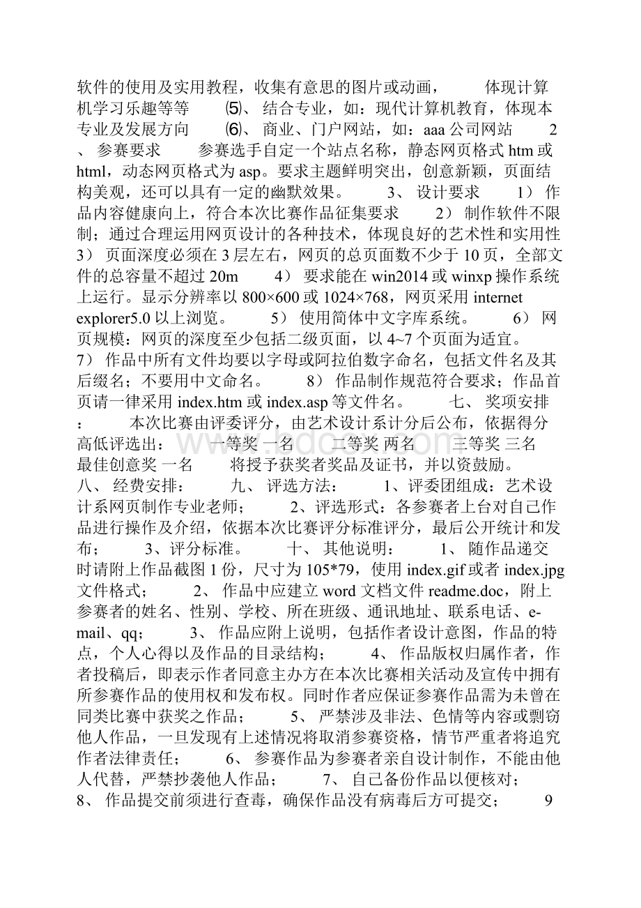 网页设计策划书.docx_第3页