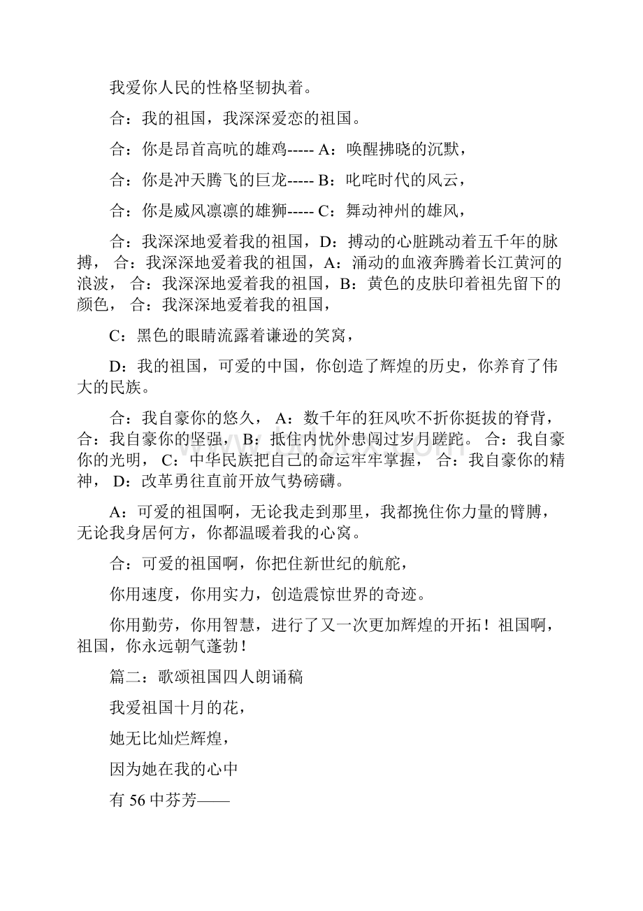 爱国诗歌的四人朗诵稿2312.docx_第2页