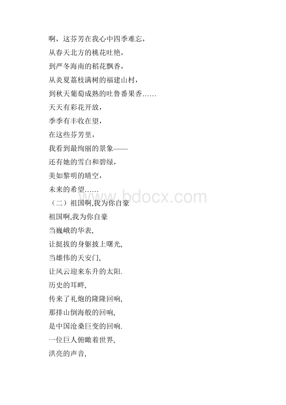 爱国诗歌的四人朗诵稿2312Word格式.docx_第3页