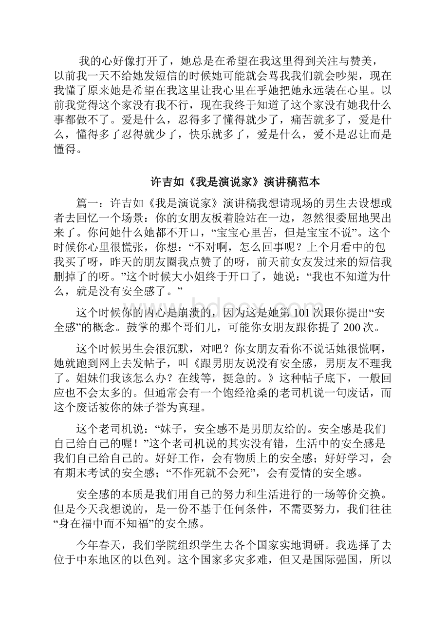 我是演说家崔万志演讲稿三篇Word格式.docx_第2页