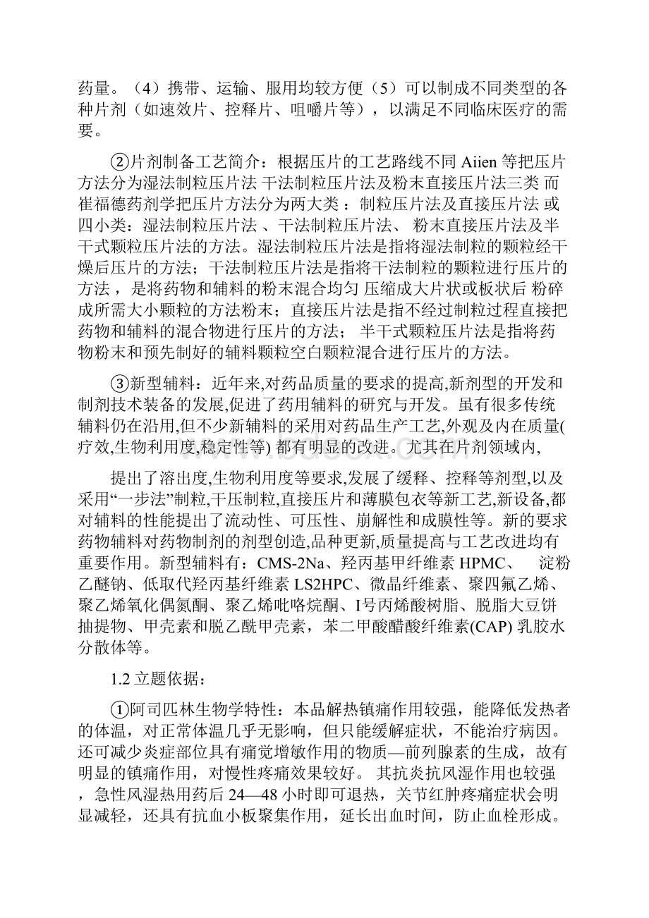 阿司匹林片处方设计.docx_第2页