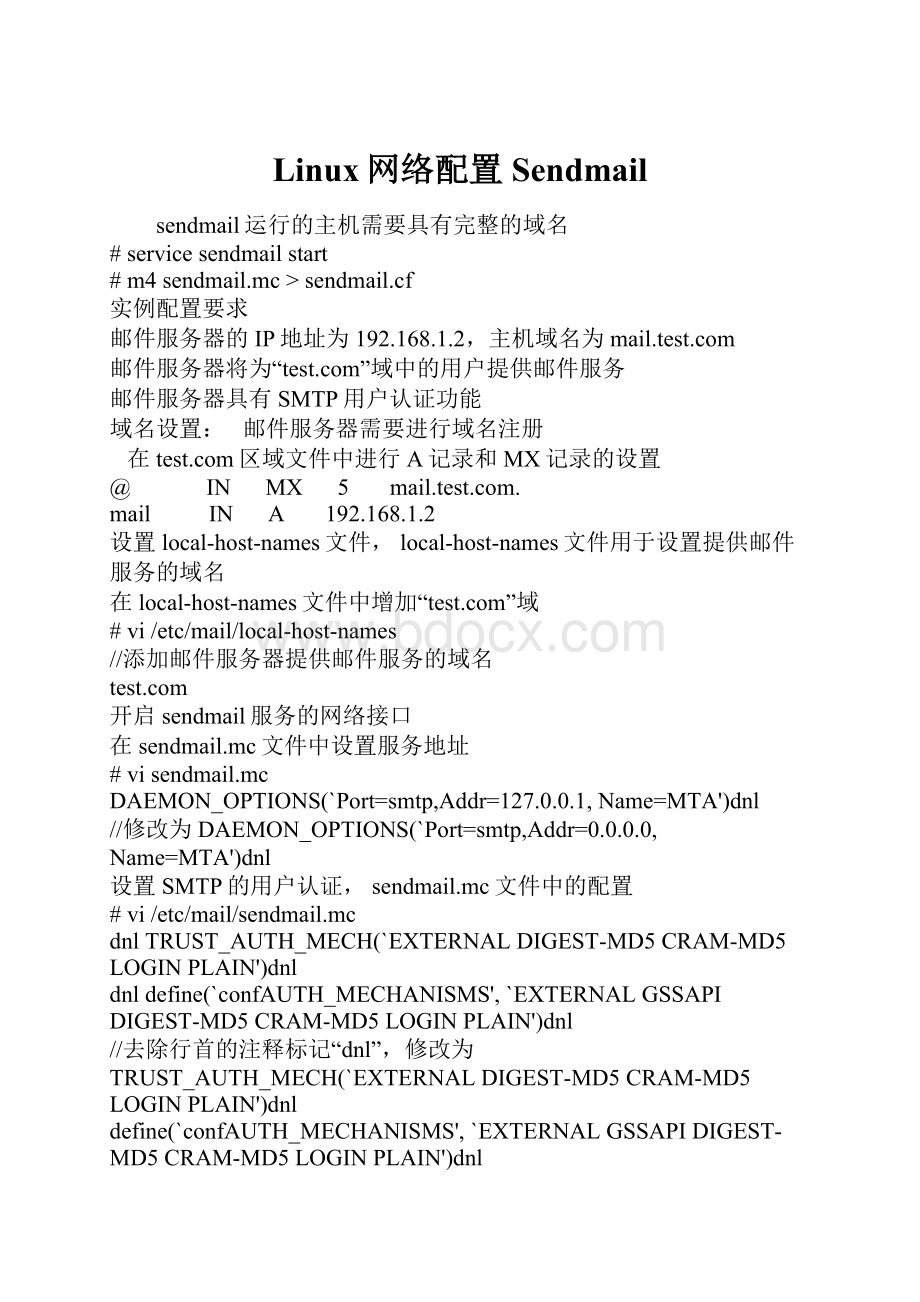 Linux网络配置Sendmail.docx