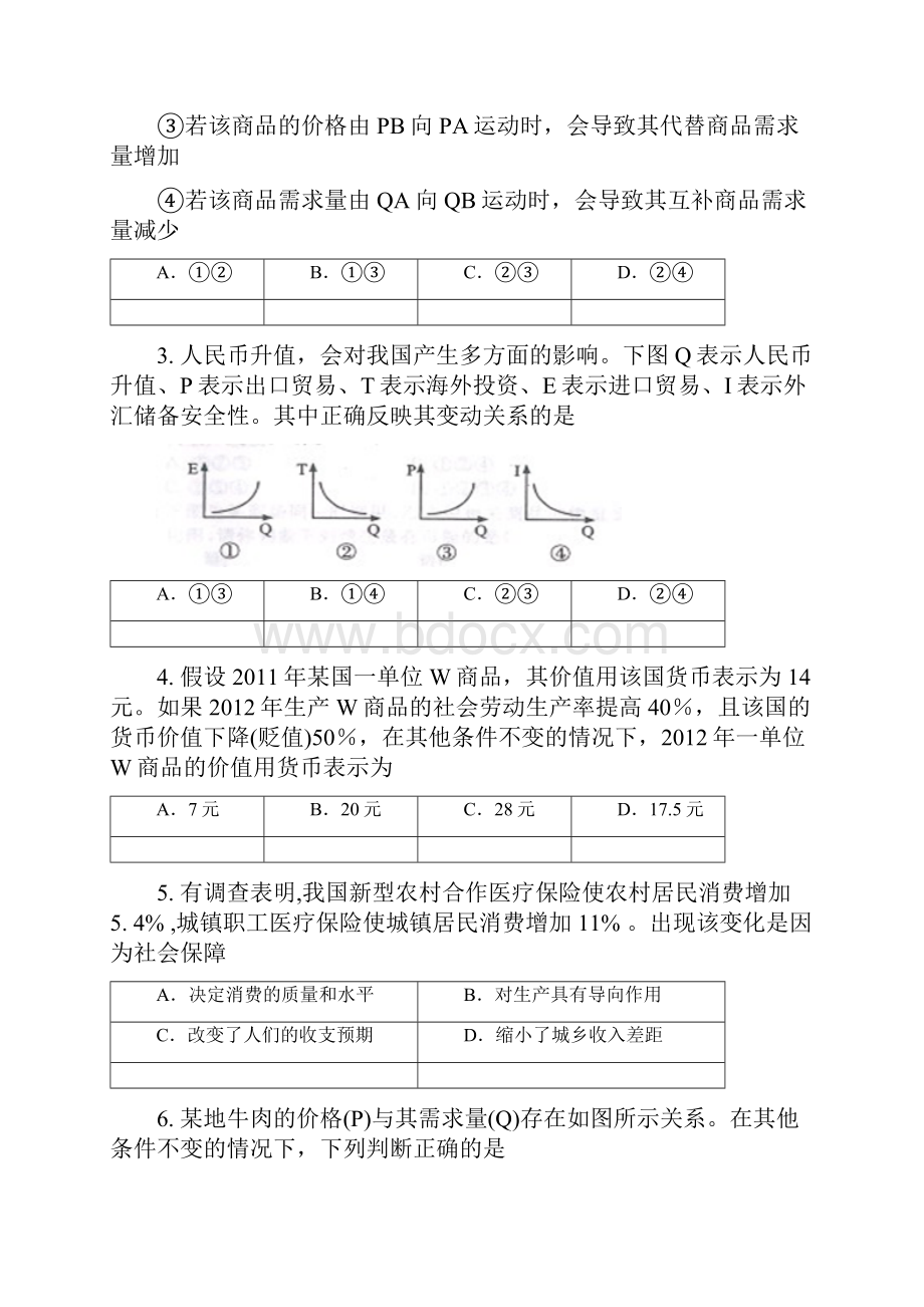 高一政治必修一选择题.docx_第2页