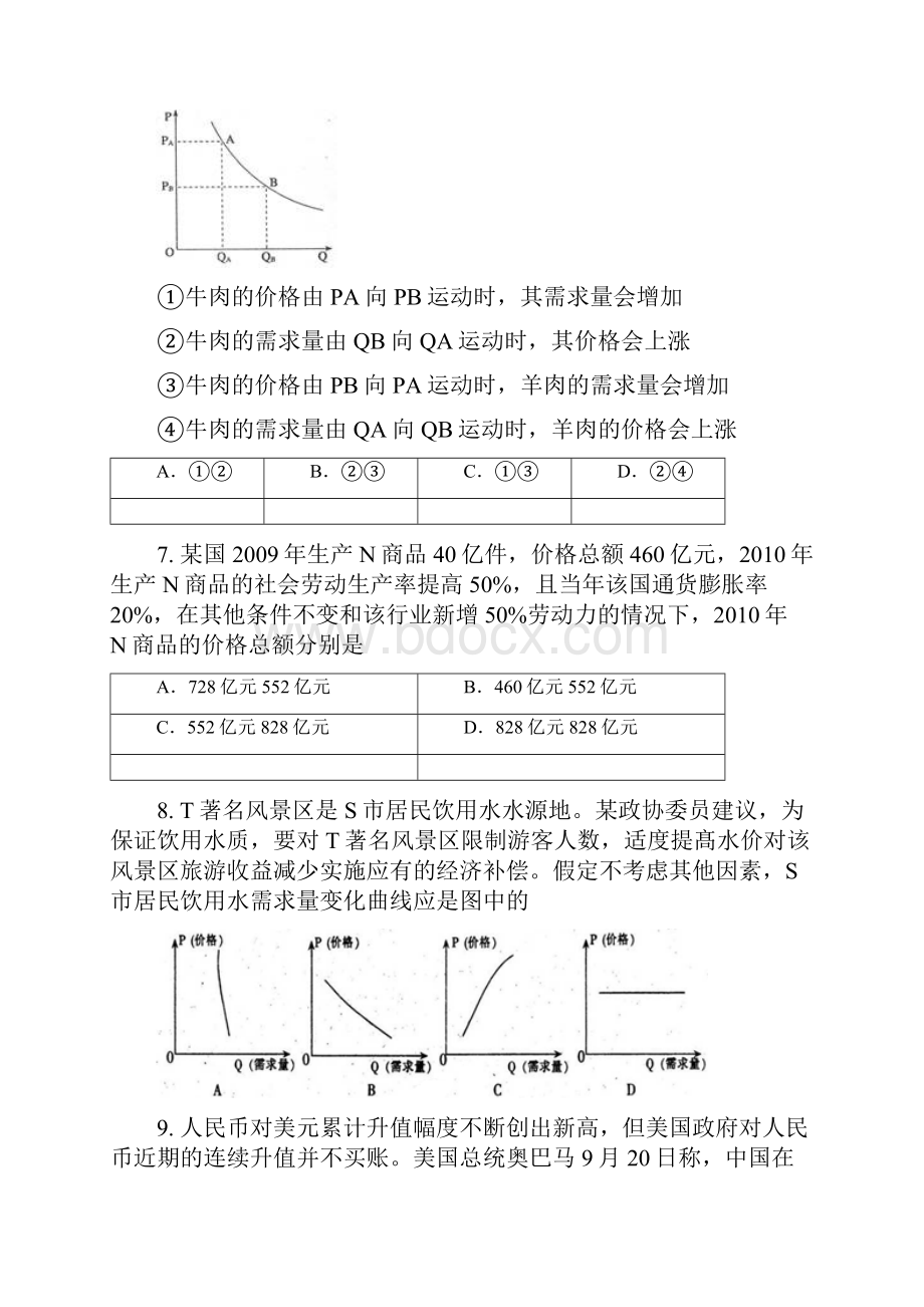 高一政治必修一选择题.docx_第3页