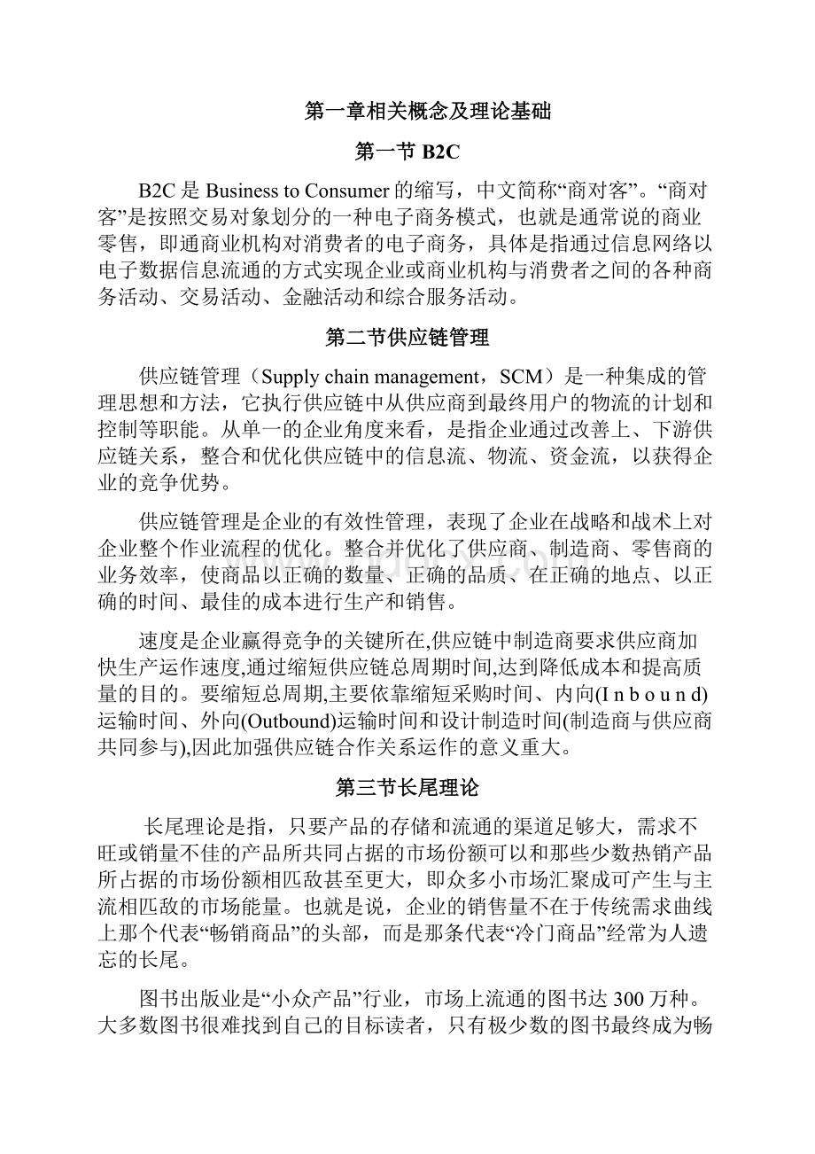 亚马逊电子商务之路文档格式.docx_第2页