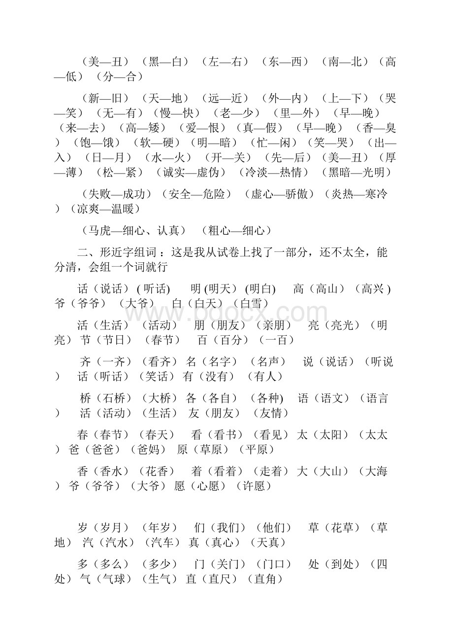 部编人教版小学一年级语文下册总复习资料大全.docx_第2页